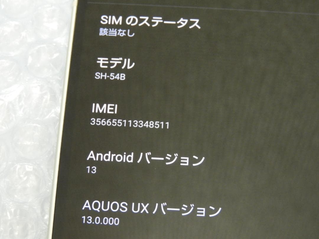 SHARP AQUOS sense6 SH-54B SIMフリー 難有り