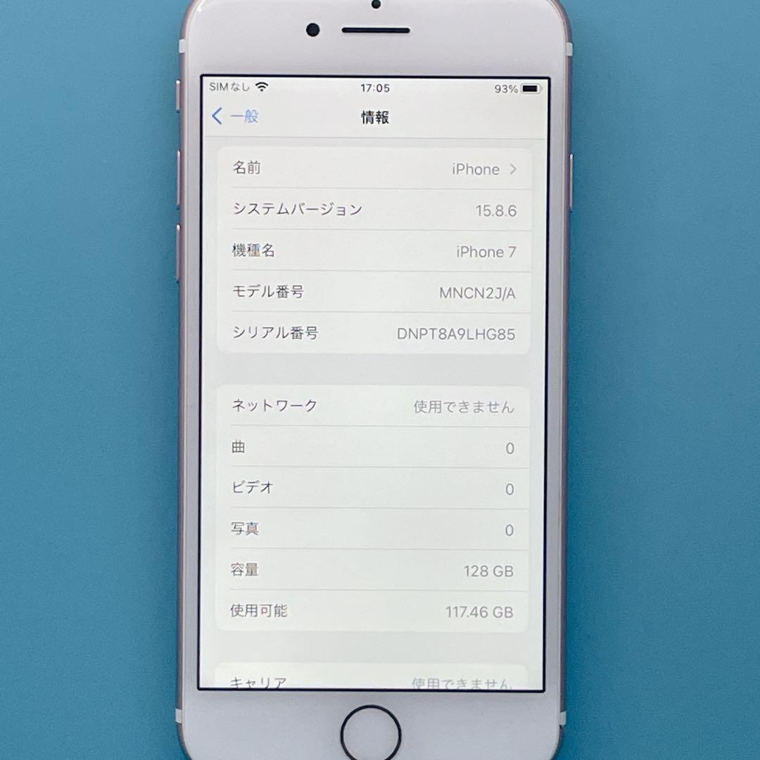 【極美品】iPhone 7 128GB バッテリー100% SIMフリー