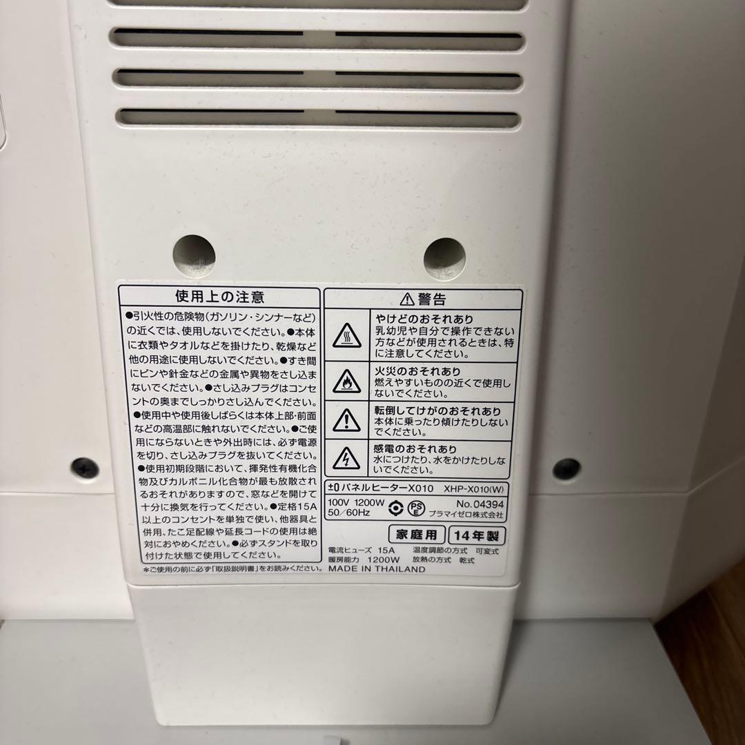 （直接お渡しお値下げ可！）±0 パネルヒーター