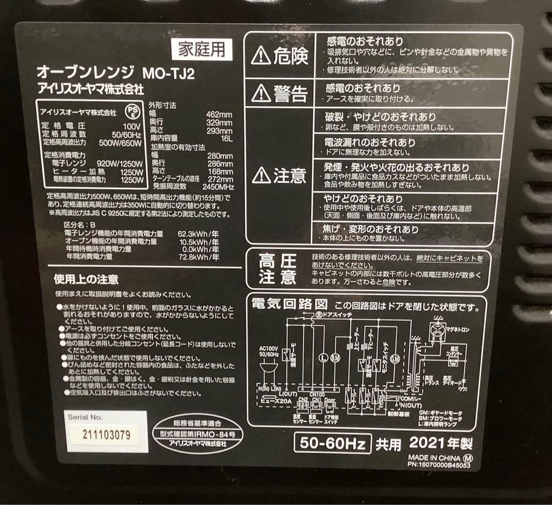 2021年製 アイリスオーヤマ オーブンレンジ MO-TJ2