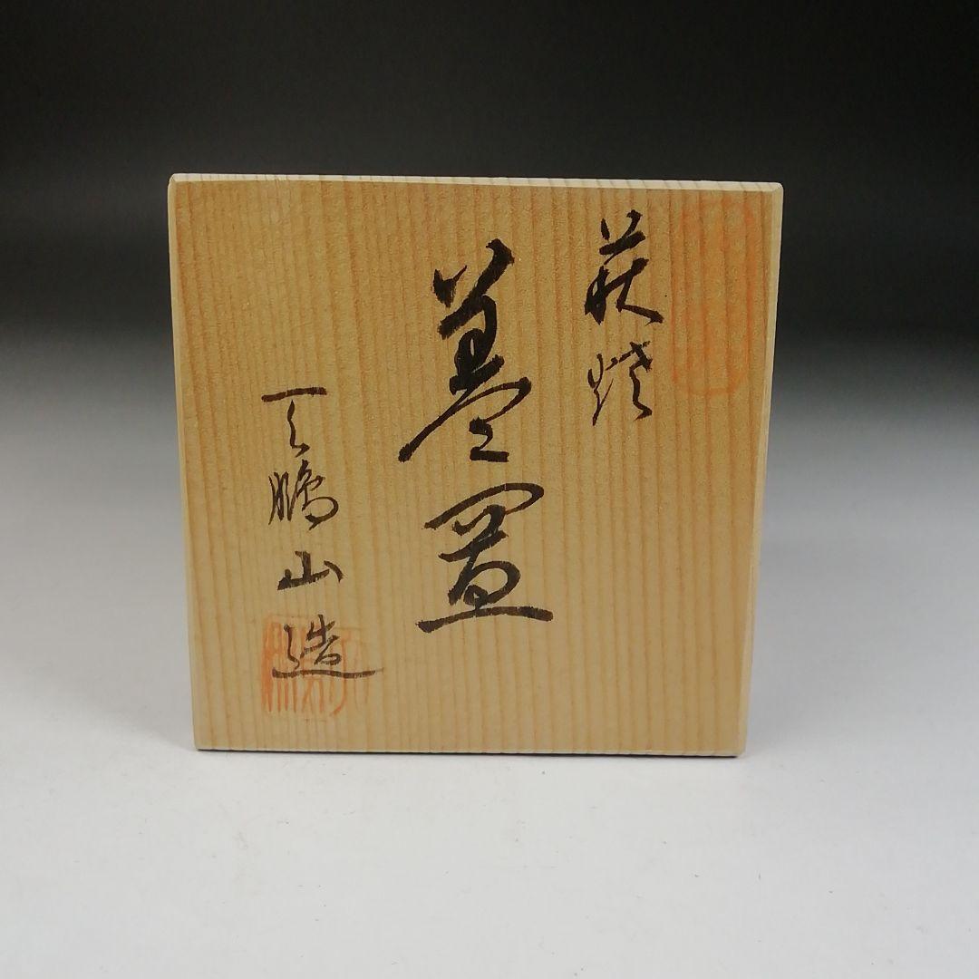 Ｗ６　蓋置　『萩焼』『椿窯　天鵬山 造』　共箱　茶道具