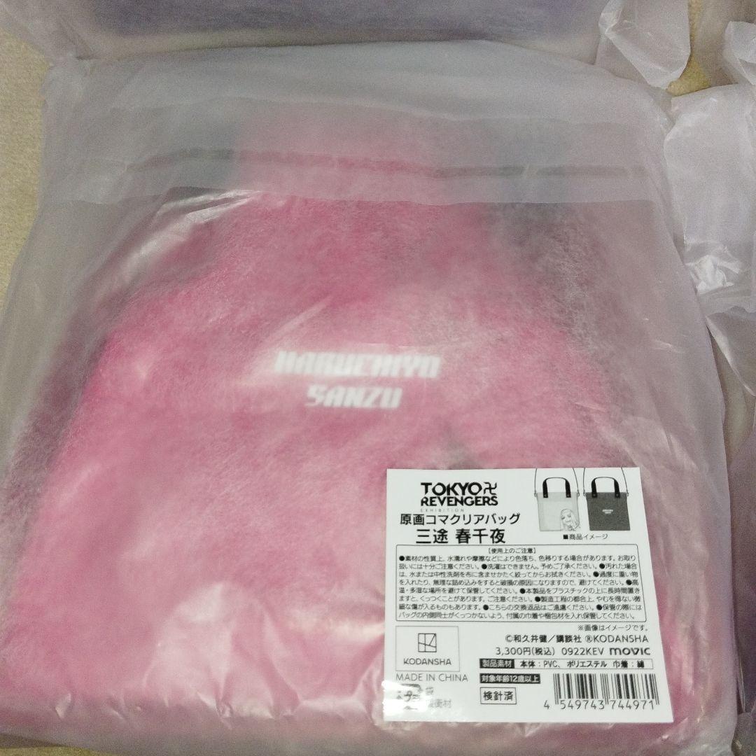 東京リベンジャーズ　原画展　原画コマクリアバッグ 　５個セット