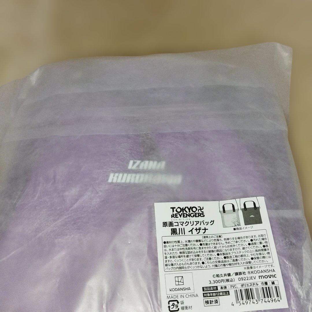 東京リベンジャーズ　原画展　原画コマクリアバッグ 　５個セット