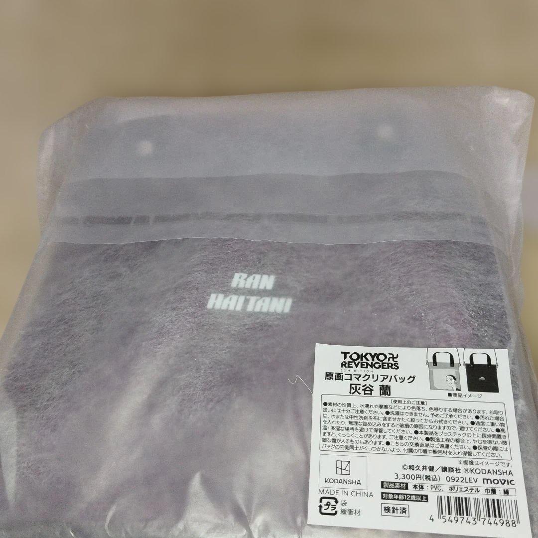 東京リベンジャーズ　原画展　原画コマクリアバッグ 　５個セット