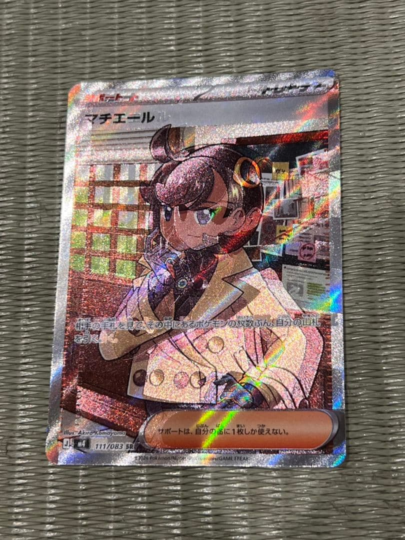 マチエールSR魂抜けエラーカード　ポケカニンジャスピナー　お値下げ致します！