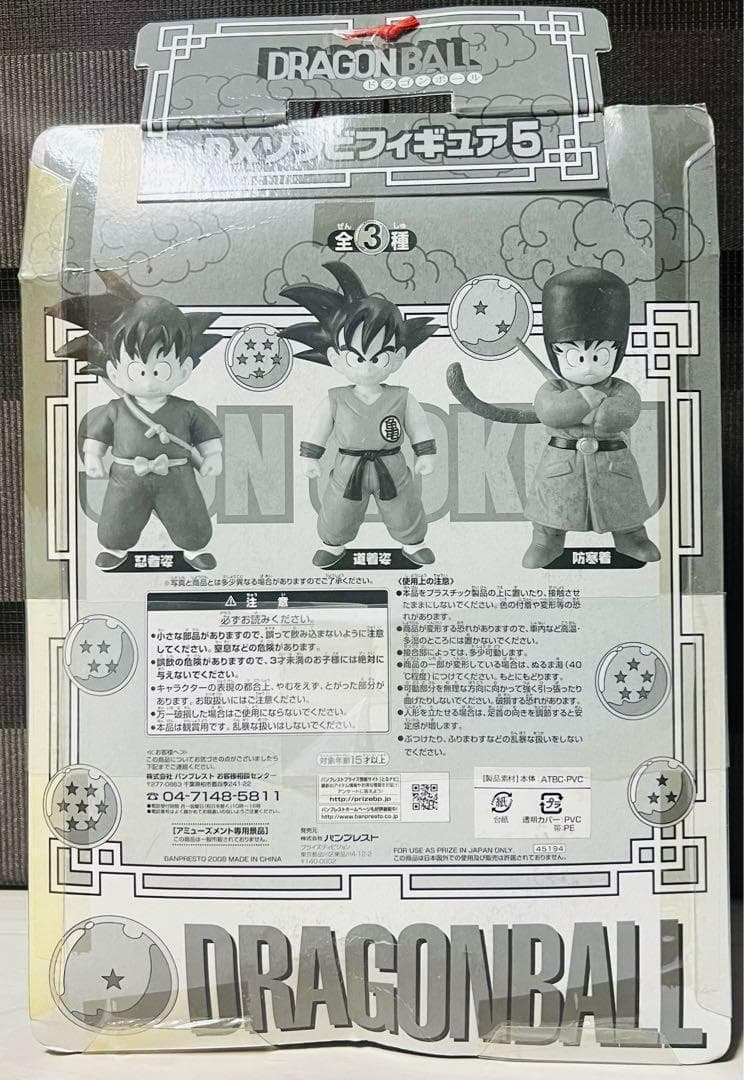 レア　ドラゴンボール DXソフビフィギュア5 孫悟空 忍者姿 フィギュア