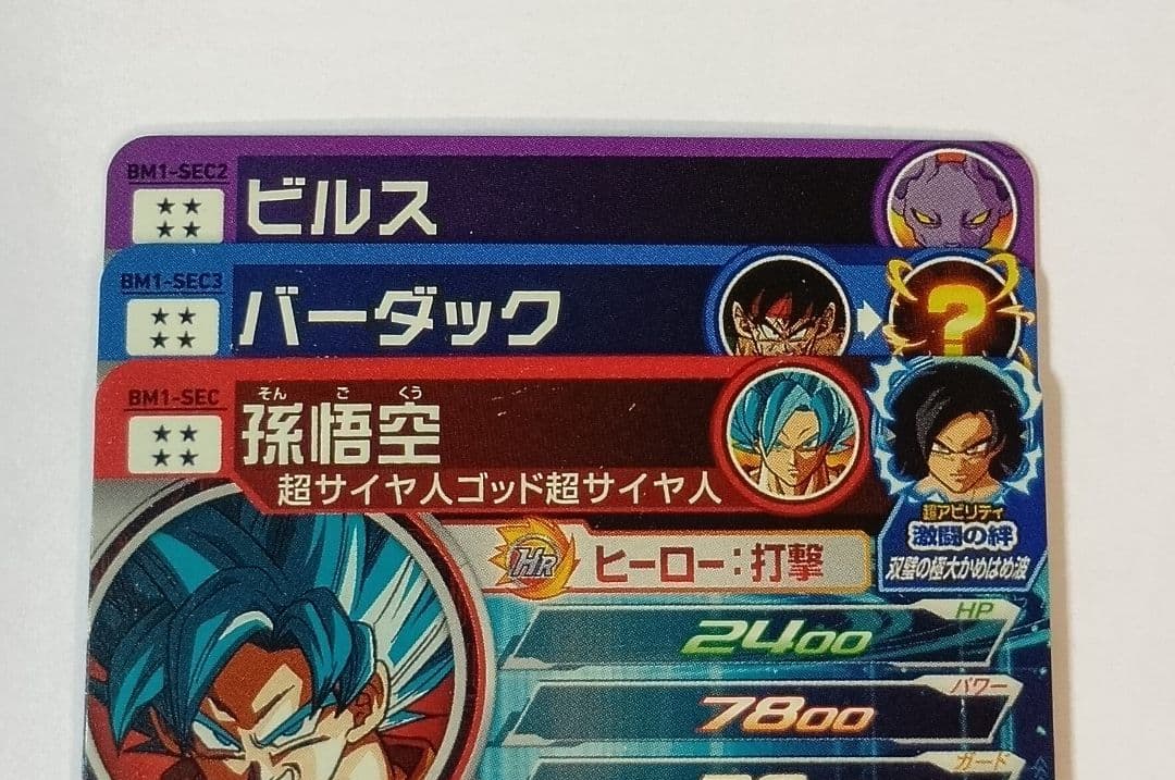 スーパードラゴンボールヒーローズ BM1弾 SEC.UR 全13種コンプ