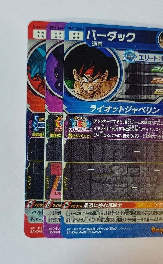 スーパードラゴンボールヒーローズ BM1弾 SEC.UR 全13種コンプ