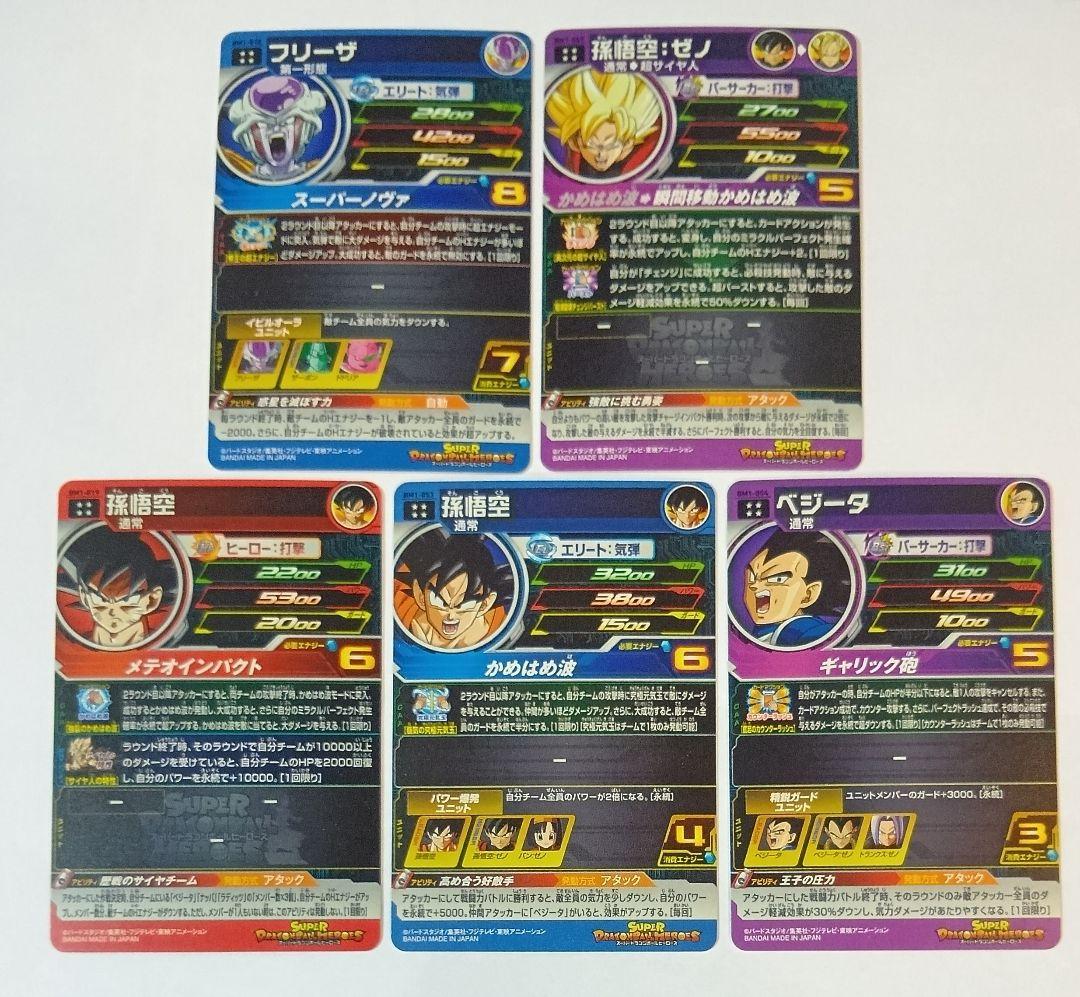 スーパードラゴンボールヒーローズ BM1弾 SEC.UR 全13種コンプ