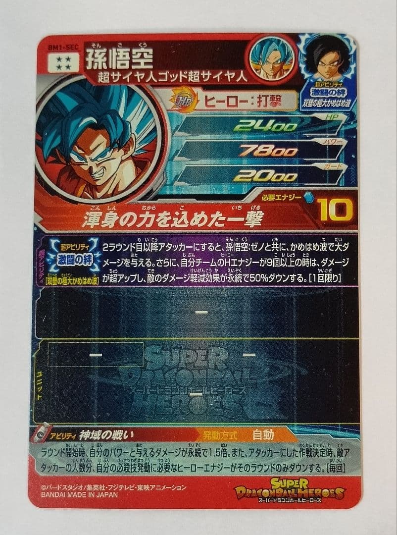 スーパードラゴンボールヒーローズ BM1弾 SEC.UR 全13種コンプ