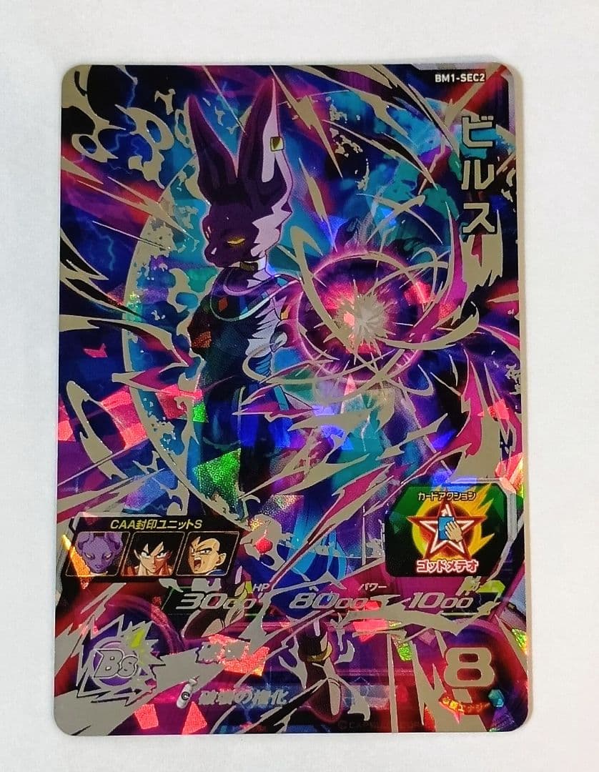 スーパードラゴンボールヒーローズ BM1弾 SEC.UR 全13種コンプ