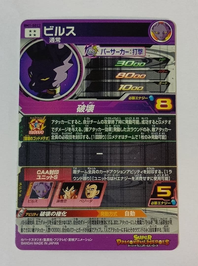 スーパードラゴンボールヒーローズ BM1弾 SEC.UR 全13種コンプ