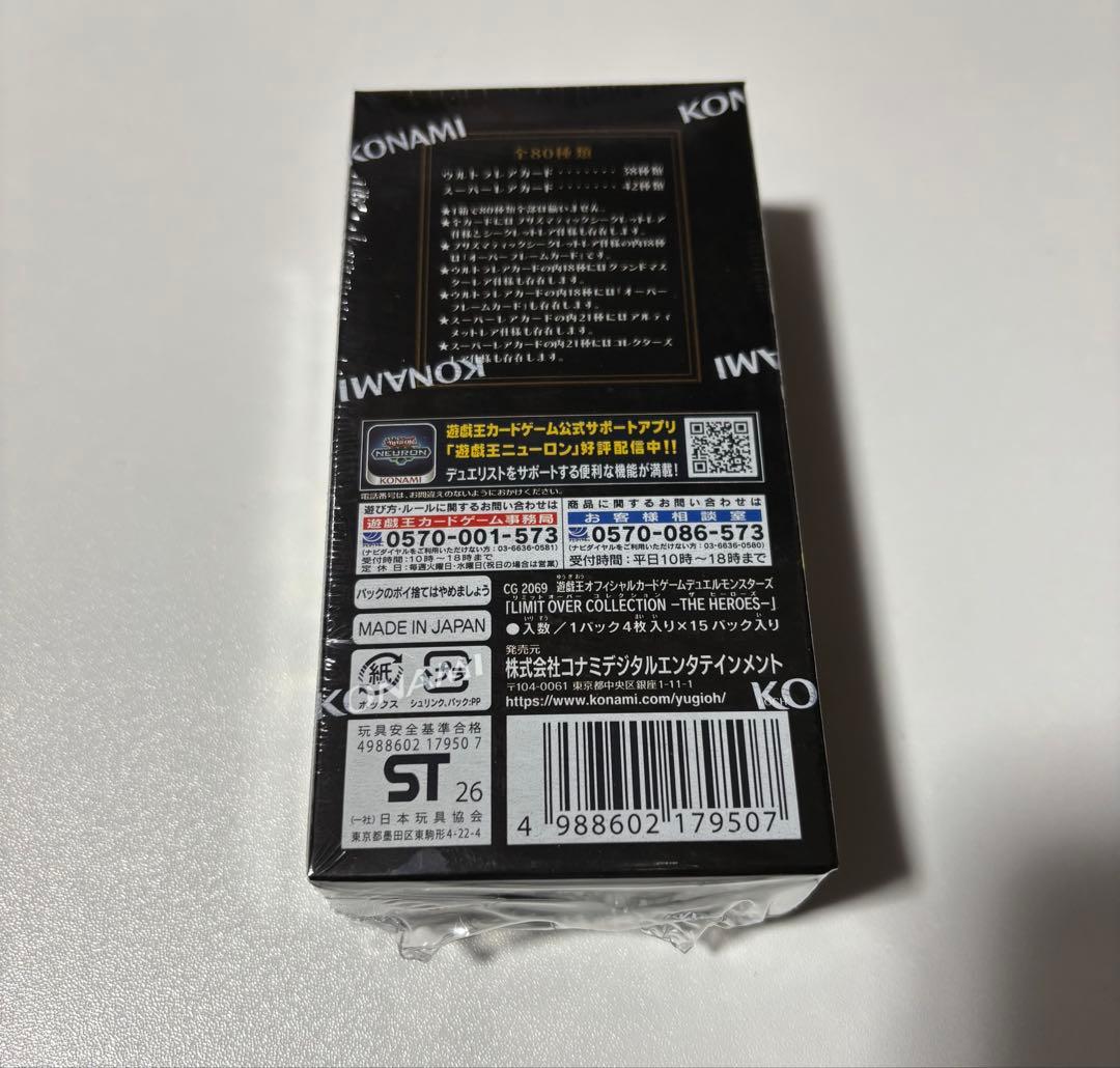 遊戯王 リミットオーバーコレクション ヒーローズ シュリンクあり 1BOX