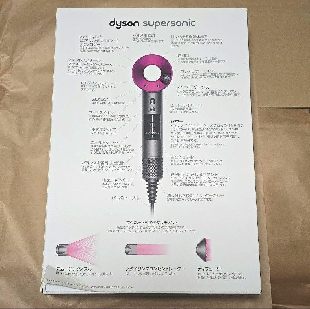 dyson Supersonicドライヤー HD01 IIF ダイソン