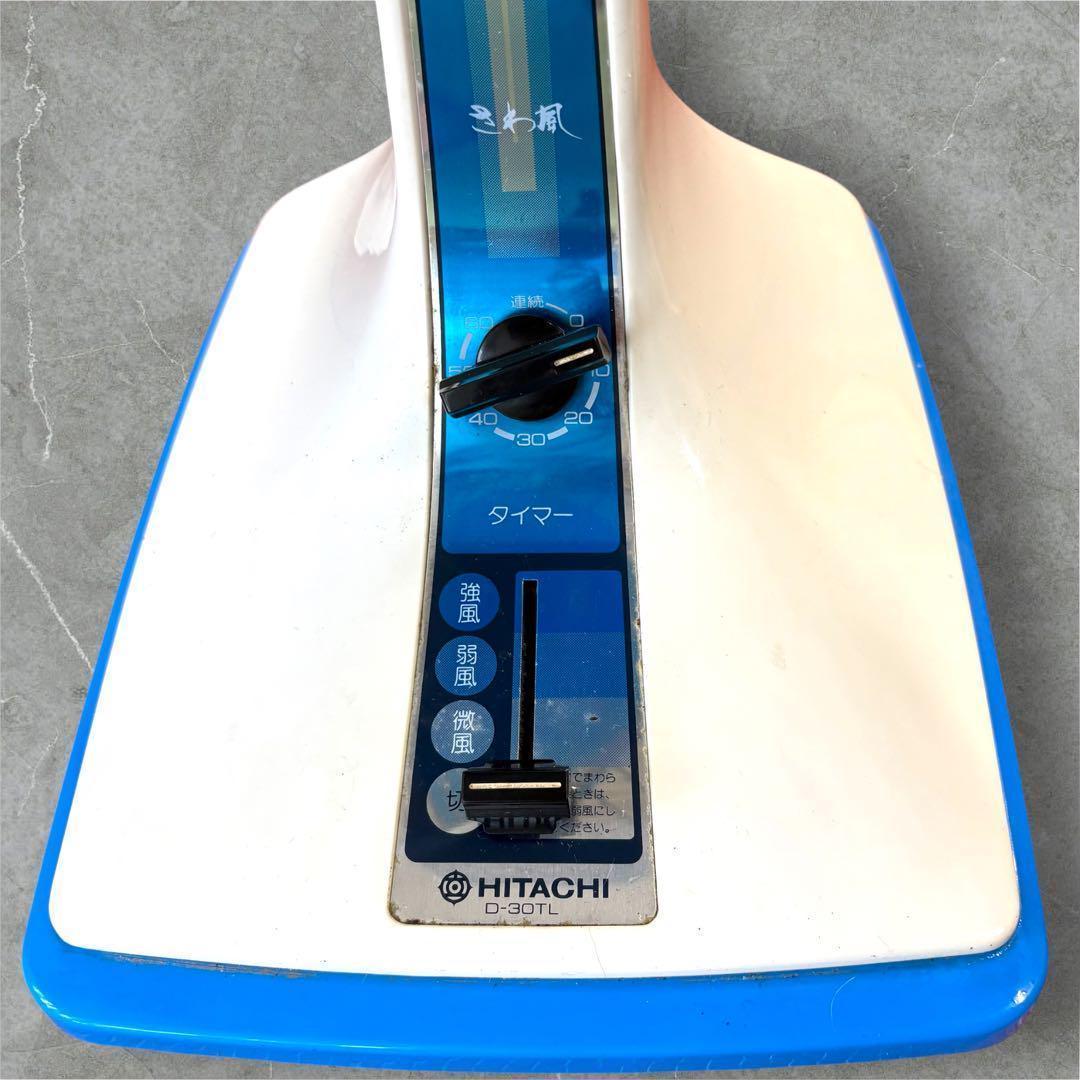 日立 扇風機 D-30TL形 昭和レトロ 家電 羽根 アンティーク インテリア