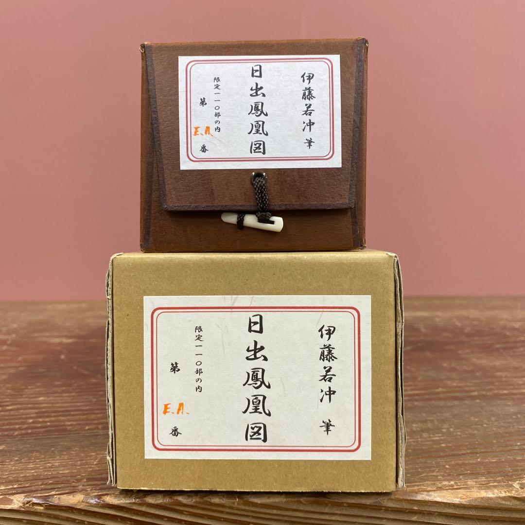 美品 掛け軸 伊藤若冲筆「日出鳳凰図」縁起物 シルクスクリーン ボストン美術館