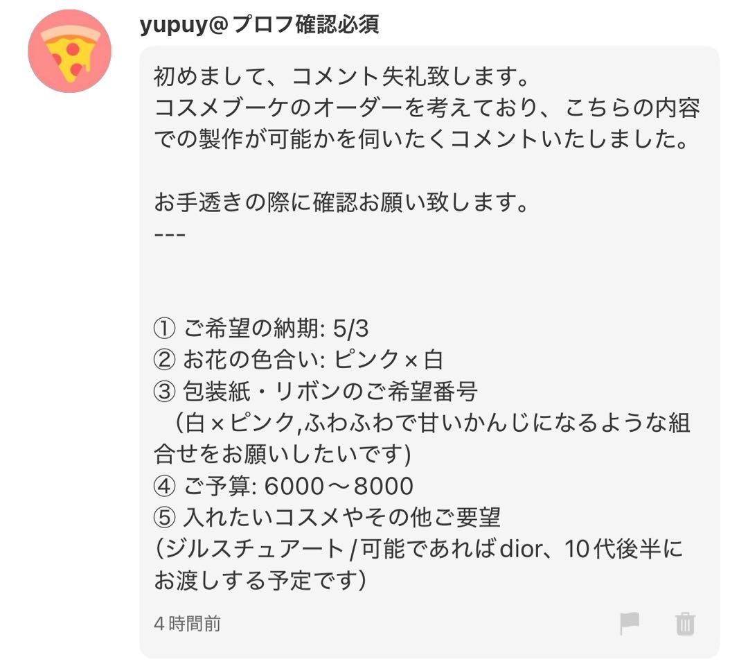 yupuy様へ♥5/3