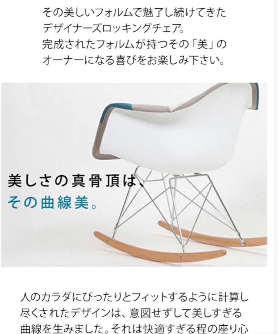 1948年発売のリプロダクト再現 イームズパッチワークロッキングチェア