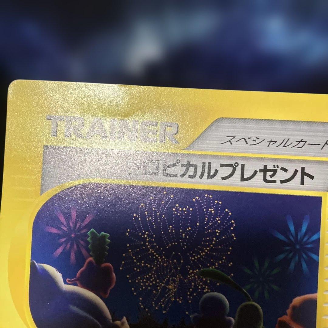 D*1様 ポケモンカード　ファンクラブ【トロピカルプレゼント】夏休みスペシャルポ