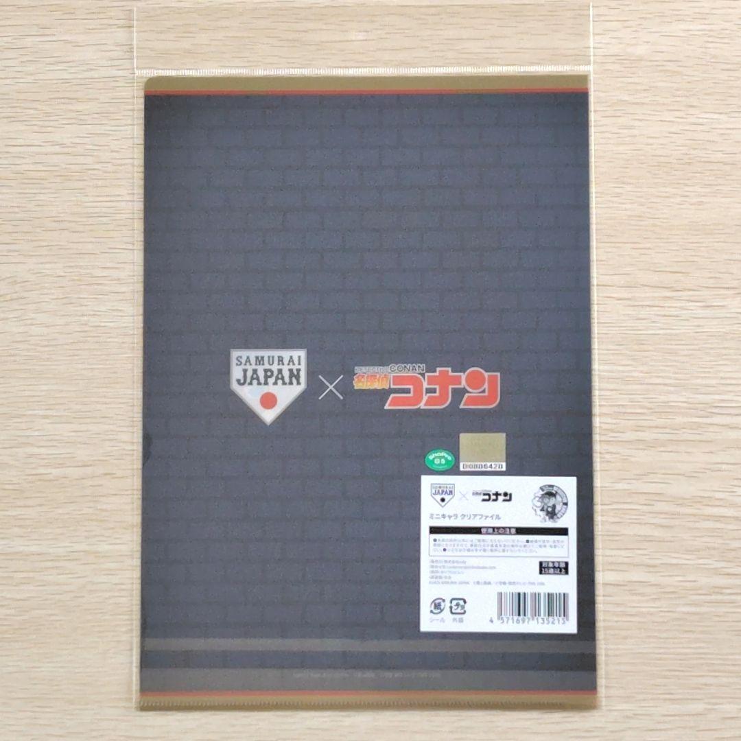 【送料無料】「侍ジャパン×名探偵コナン」クリアファイル　2種