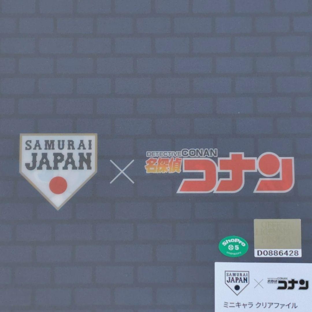 【送料無料】「侍ジャパン×名探偵コナン」クリアファイル　2種