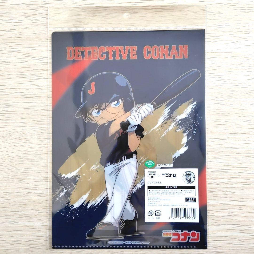 【送料無料】「侍ジャパン×名探偵コナン」クリアファイル　2種