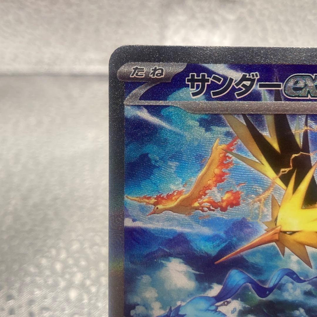 大特価 サンダーex SAR ポケモンカード151収録【ポケモンカード】