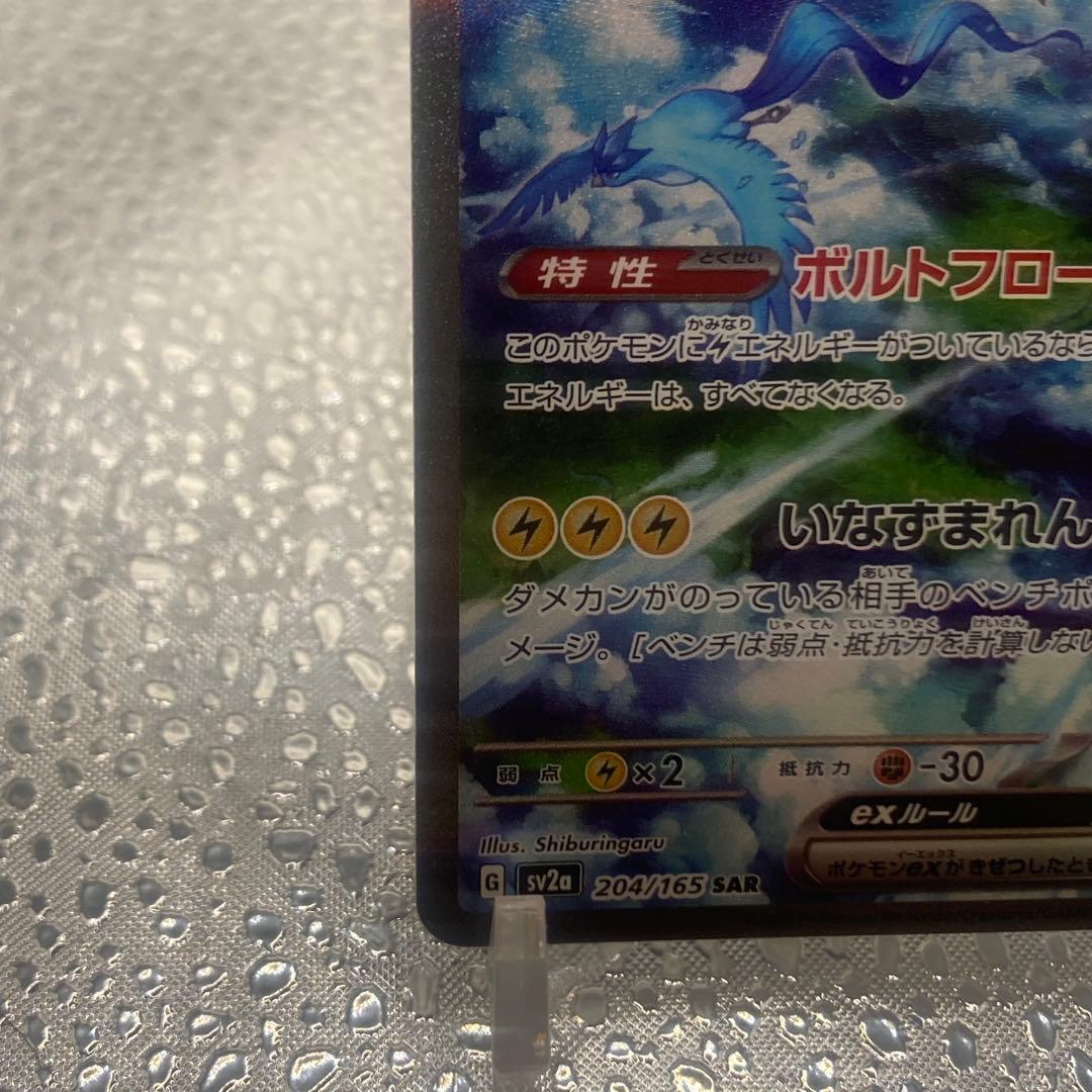 大特価 サンダーex SAR ポケモンカード151収録【ポケモンカード】