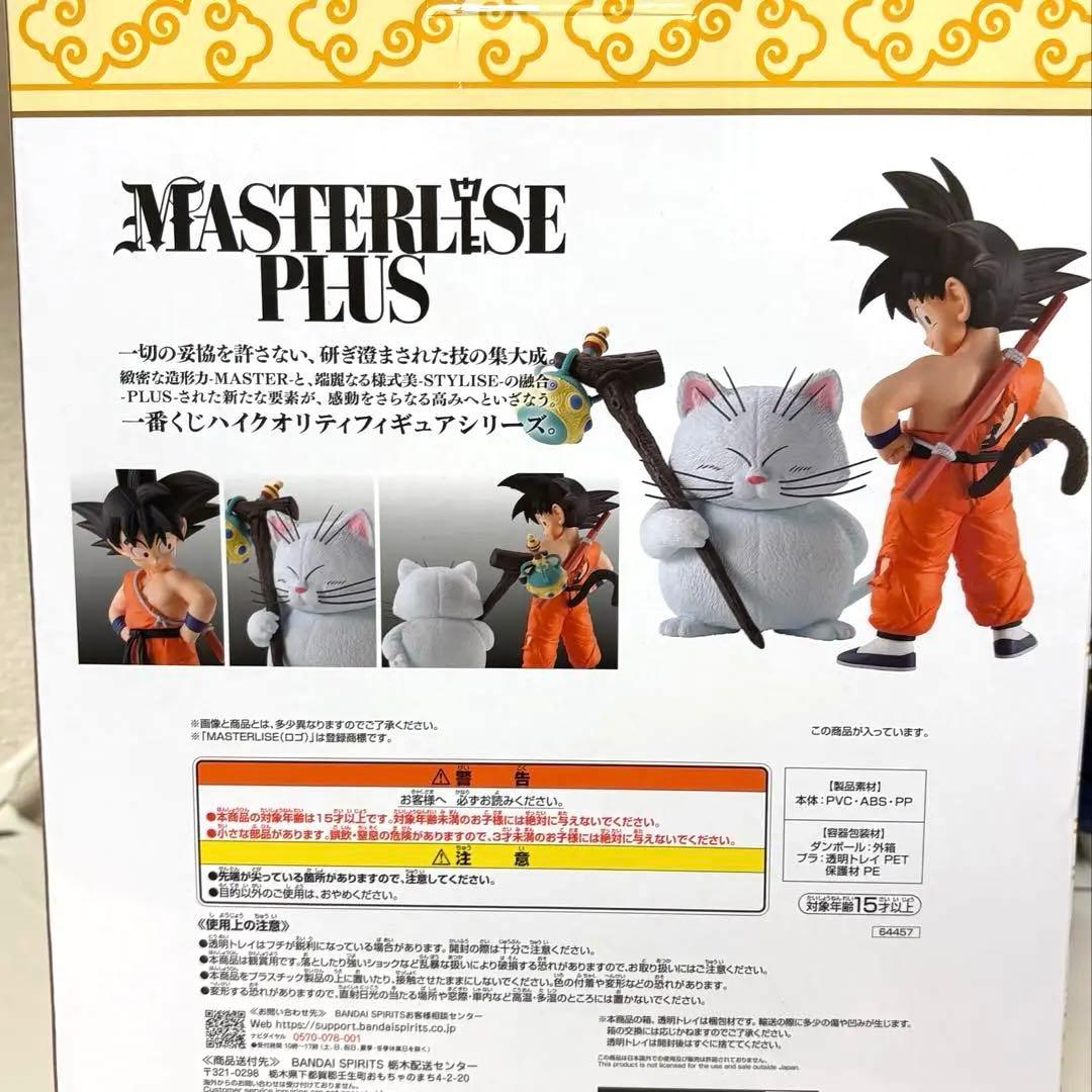 雲の上の神殿　ドラゴンボール　一番くじ　カリン様　　悟空　かりん様