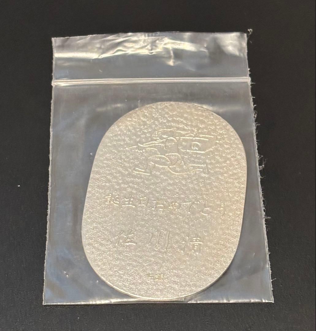 佐川急便グループ 純銀小判 重量約20g 佐川清 桐箱入り 記念品