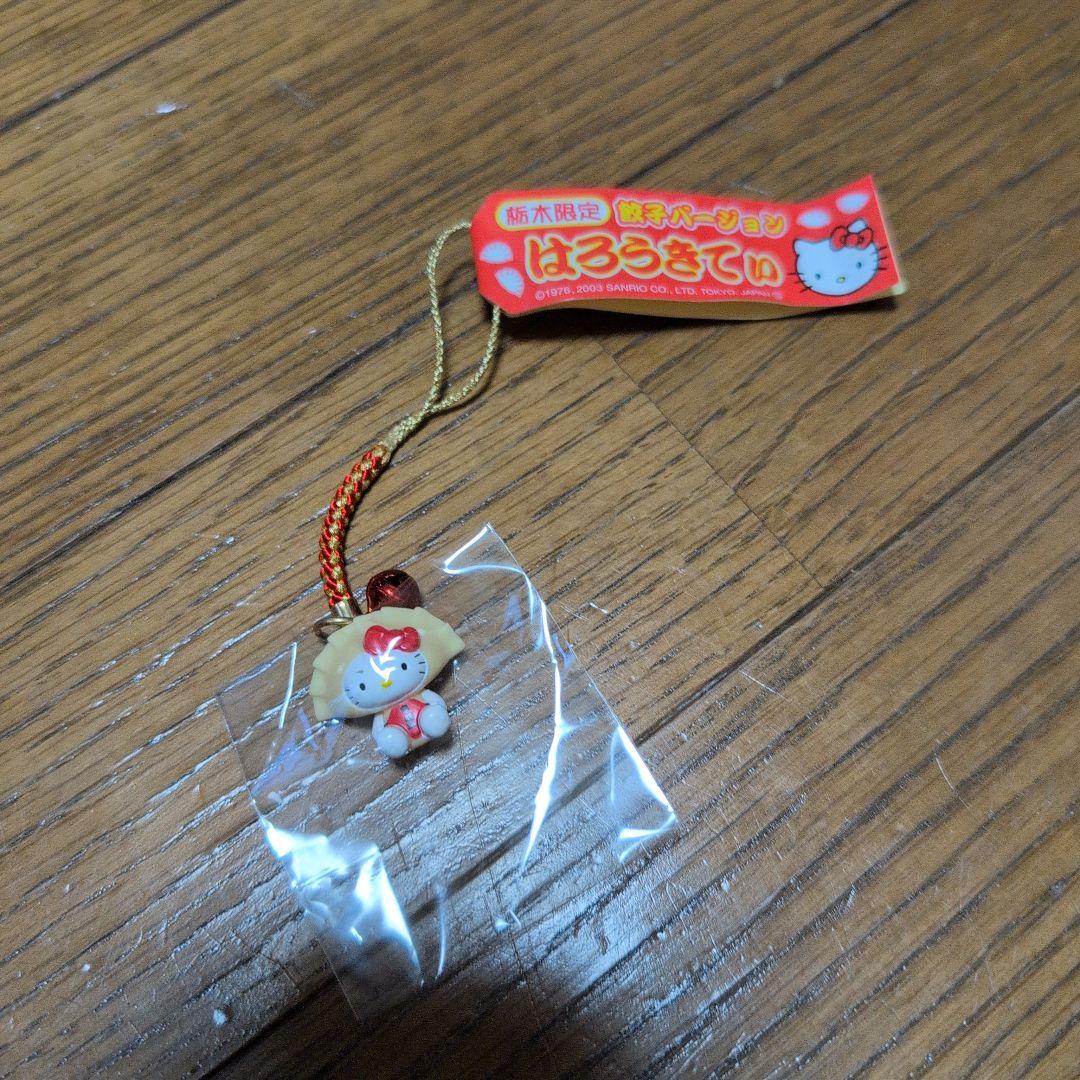 【値下げ中】 ハローキティ 栃木、群馬限定ストラップ 7個&山梨限定キーホルダー