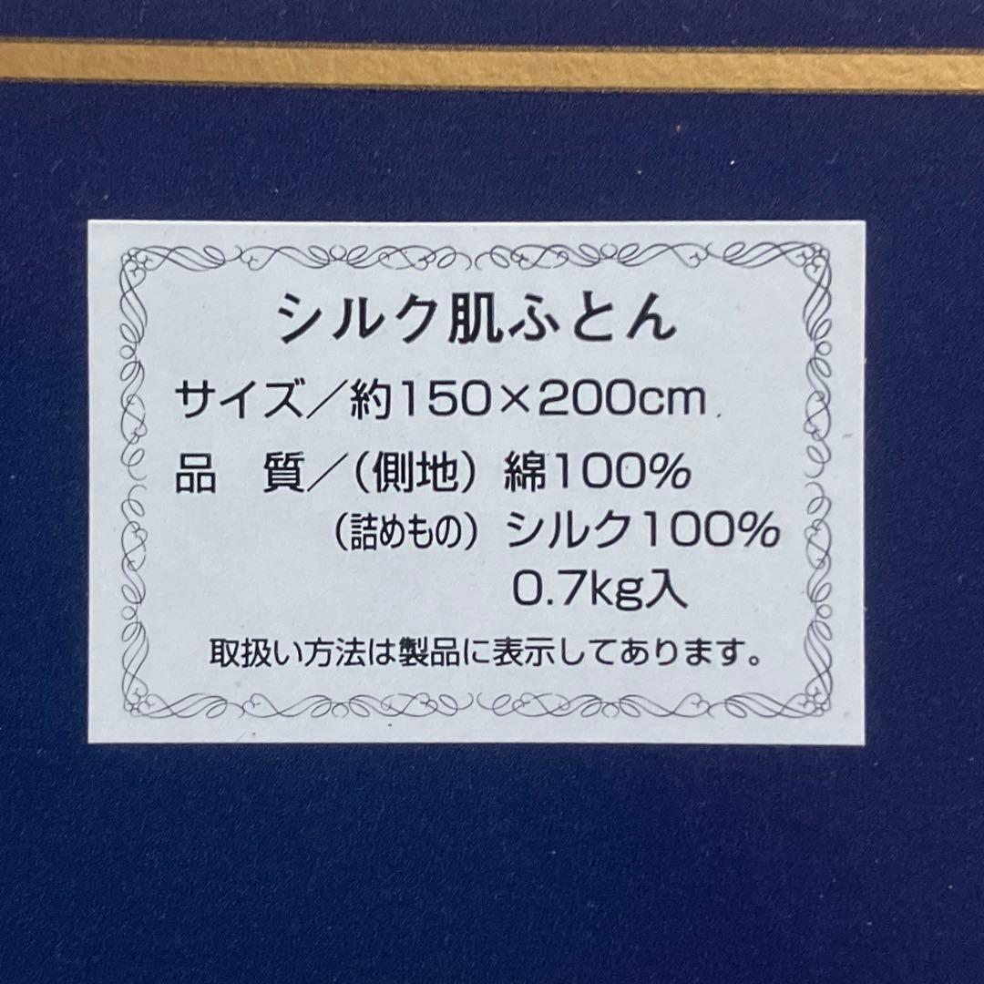 【新品未使用】シャディ シルク肌布団 シルク100%シングル 掛布団カバー付