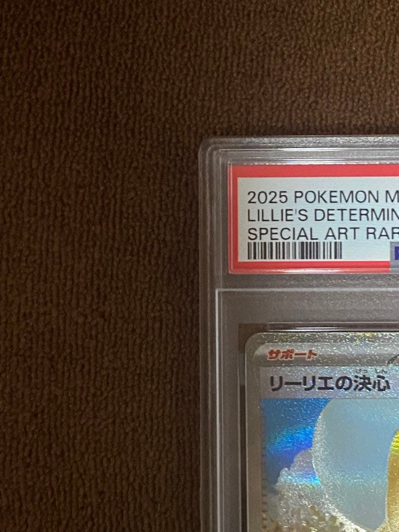 ポケモンカード リーリエの決心SAR　PSA10