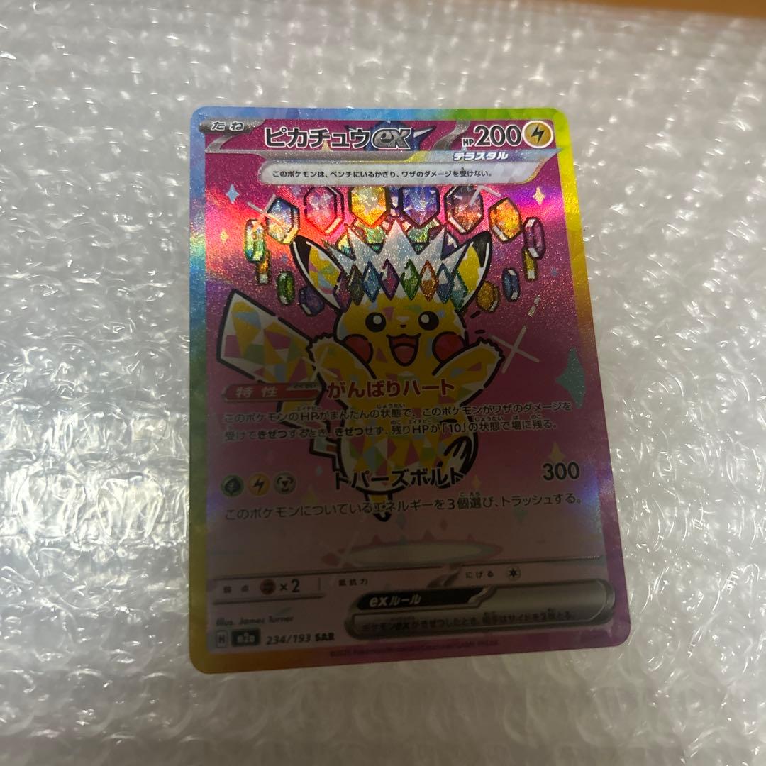 ピカチュウEX SAR ローダー保管