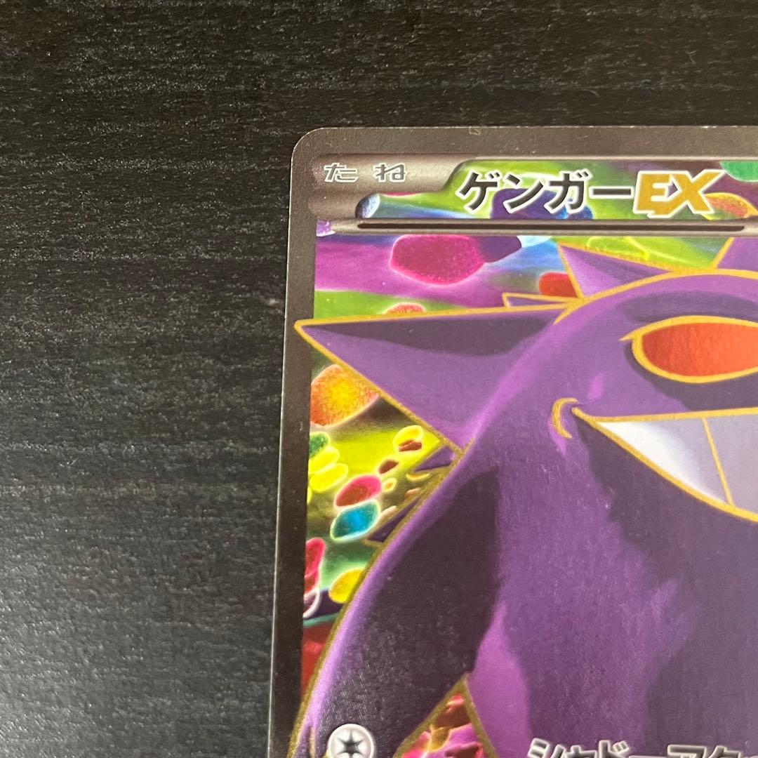 ゲンガーEX XY4 SR