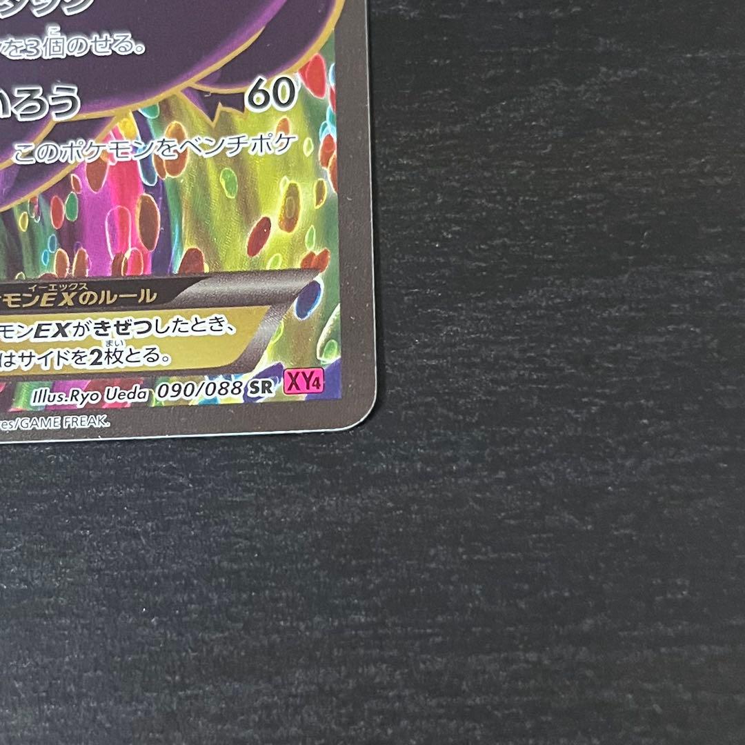 ゲンガーEX XY4 SR