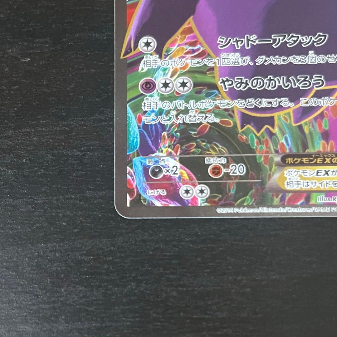 ゲンガーEX XY4 SR