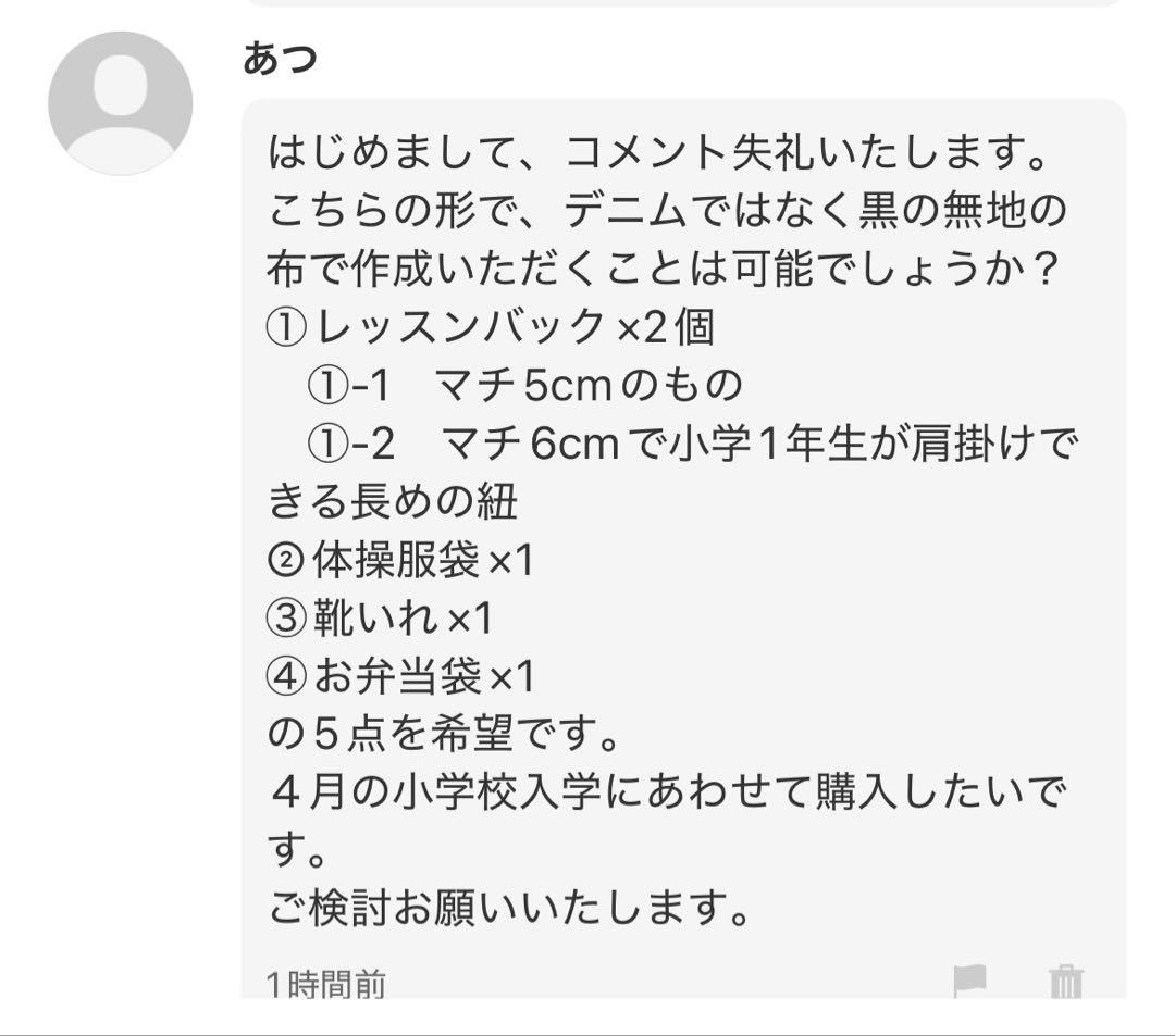 あつ ★入園入学セット➕レッスンバック ショルダー付