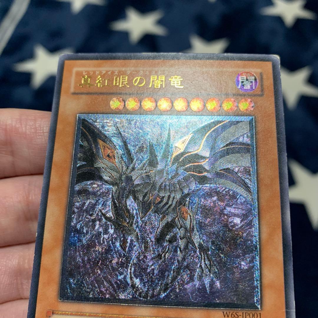 遊戯王　真紅眼の闇竜　レリーフ