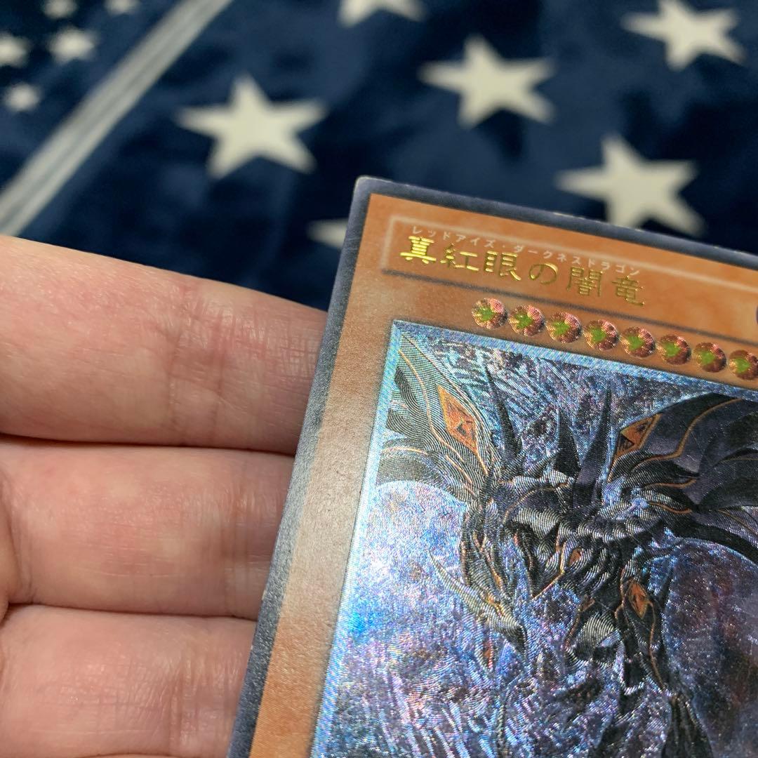 遊戯王　真紅眼の闇竜　レリーフ