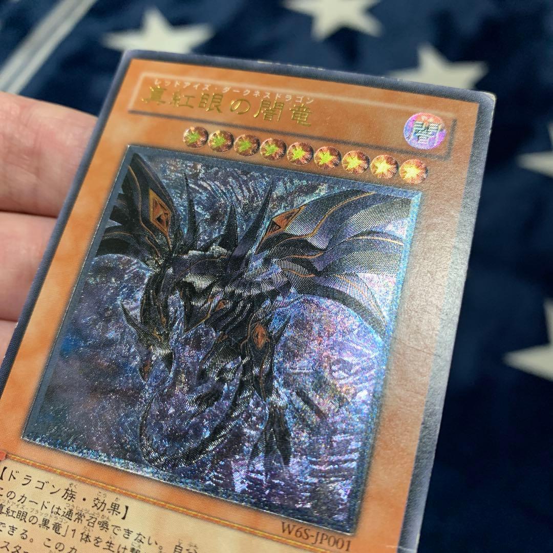 遊戯王　真紅眼の闇竜　レリーフ