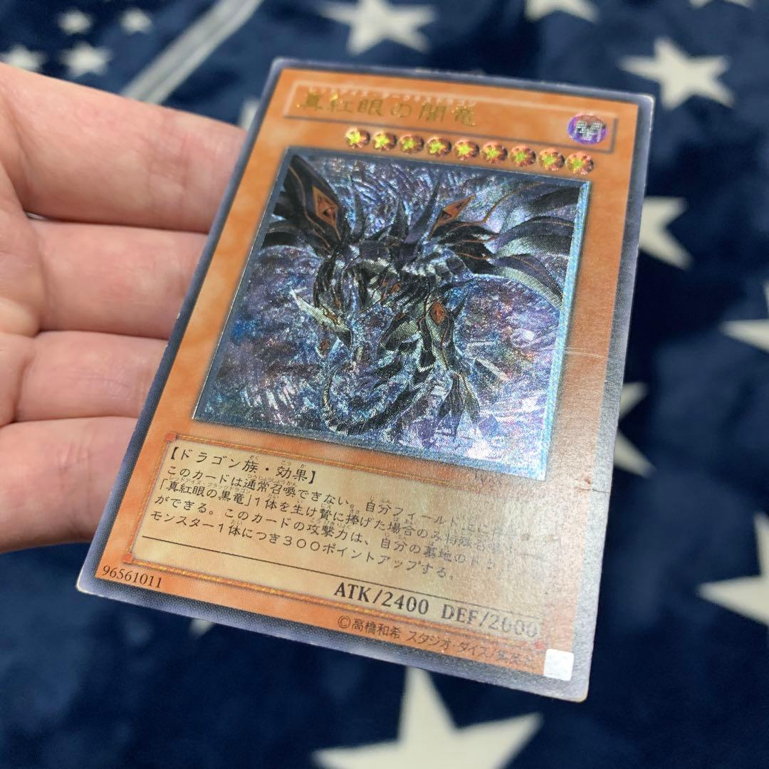 遊戯王　真紅眼の闇竜　レリーフ