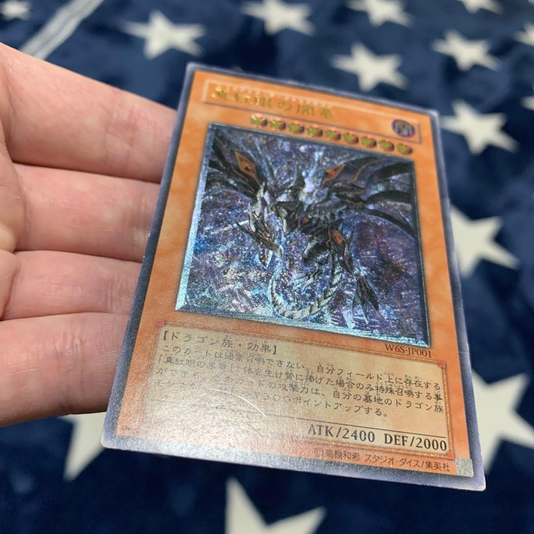 遊戯王　真紅眼の闇竜　レリーフ