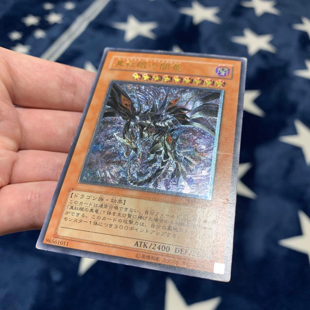 遊戯王　真紅眼の闇竜　レリーフ