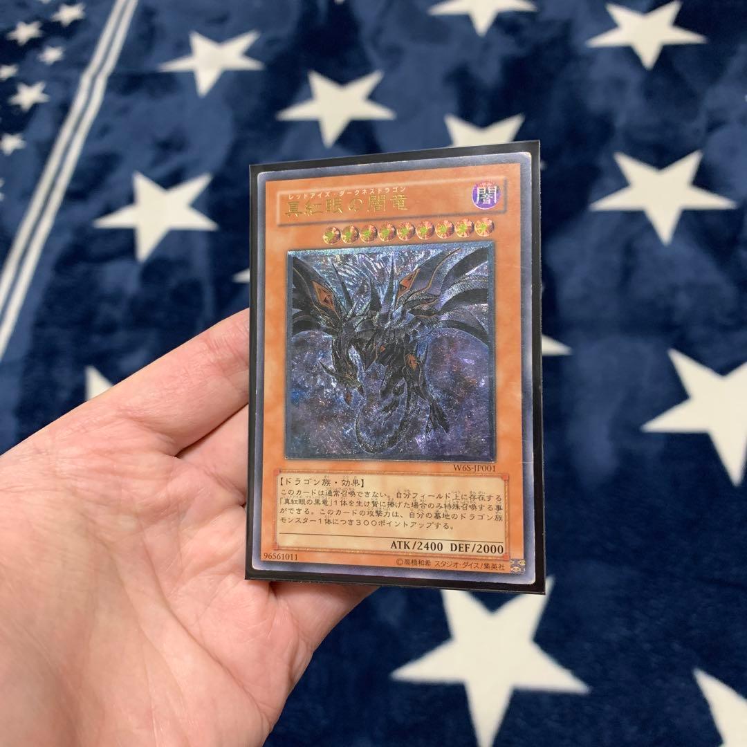 遊戯王　真紅眼の闇竜　レリーフ