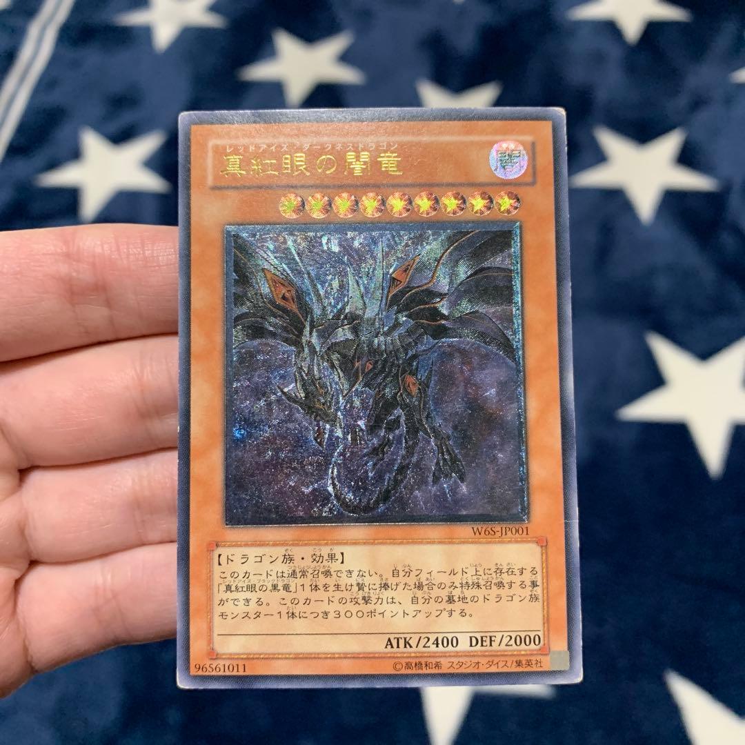 遊戯王　真紅眼の闇竜　レリーフ