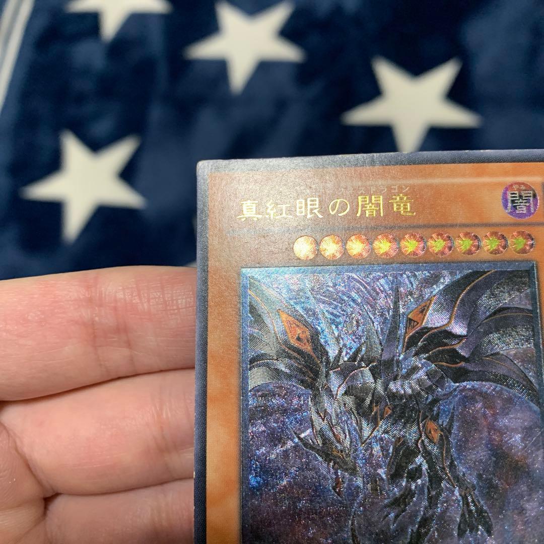 遊戯王　真紅眼の闇竜　レリーフ