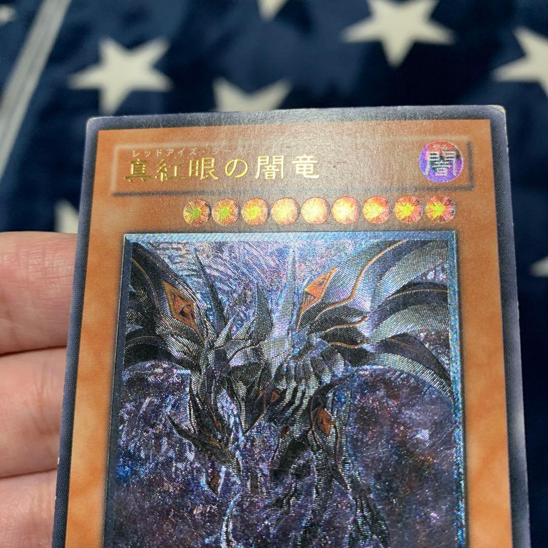 遊戯王　真紅眼の闇竜　レリーフ