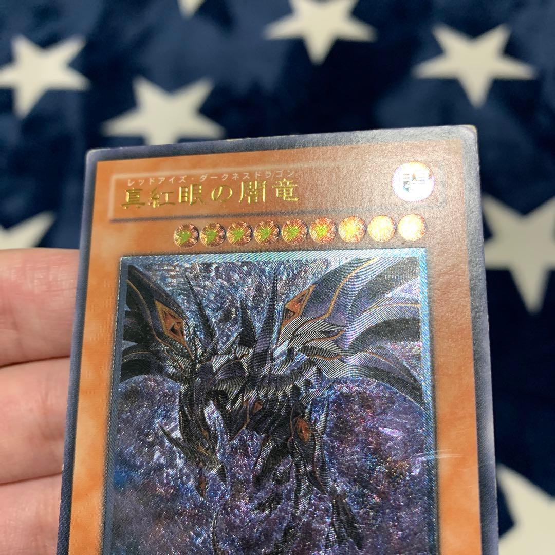遊戯王　真紅眼の闇竜　レリーフ