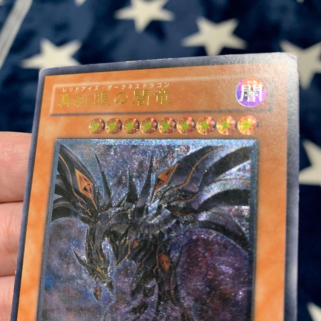 遊戯王　真紅眼の闇竜　レリーフ